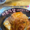 어촌식당 | 고등어 구이도 땡기고 조림도 땡긴다면 &#39;어촌식당&#39; 고등어정식 솔직후기