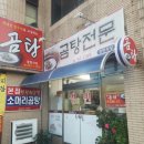 경민식당 이미지