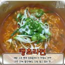 라면먹고갈래? 이미지