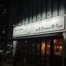 내가조선의치킨이고맥주다충북 | 제천 강제동 맛집 내가조선의치킨이고맥주다 내돈내산