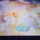 겨울바다 물메기탕 곰치탕 꼼치탕 이미지