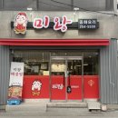 춘천로449번길 L | 춘천 : 효자동 중국집 미왕 신상 맛집 짜장면 짬뽕 해물 듬뿍 솔직후기