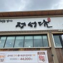 의왕 정성담 의왕점 맛집 후기