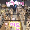 머든수완점 이미지