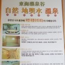 동해약천온천 이미지