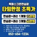 목화 스크린골프 이미지