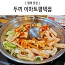 주)이마트평택점 이미지