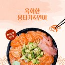 육회한뭉티기&연어