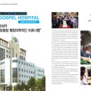 의료법인일산복음의료재단 이미지