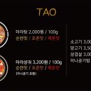 타오(중국식) 이미지