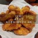 교촌치킨 신풍역점 이미지