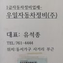 우일1급자동차 공업사 이미지