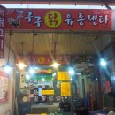 구구유통