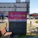 군포에스한의원 이미지