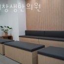 창생한의원 이미지