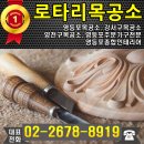 로타리종합인테리어