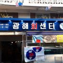 광해회센타 이미지