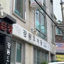 강원오식당 이미지