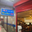피노키오할머니분식 | #5ㅣ상계 맛집ㅣ피노키오 냉면ㅣ내돈내산 평일 점심 후기