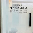 정성호치과의원 이미지