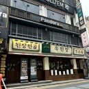 옥된장 잠실새내점 이미지