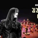 세종국악심포니오케스트라 <김경호와 함께하는 아리랑 목동> 이미지