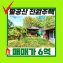 OK하우스마트공인중개사사무소 | 전원주택 매매⭐실거주. 세컨하우스.찻집,감성카페,한식당 개조도 OK!황토방 별채와 아궁이, 정자2개까지...