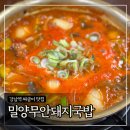 밀양-무안-무안-G-2 | 강남역 짜글이 맛집 ‘밀양무안돼지국밥’ 내돈내산 재방문후기