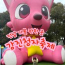 하늘소망어린이집 | 전남 축제 2025년 [강진청자축제] 다녀온 후기:)