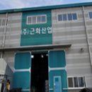근화산업 이미지