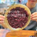 토종생고기 | 시지맛집 신매역 뭉티기 생고기 맛집 오늘도 대경생고기 솔직후기