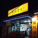 안대복 원조맛집 멸치국수 이미지