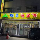 솔찬제주뒷고기 이미지