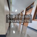 가오중학교 | 대전 가오중학교 바닥청소 및 왁스코팅 작업 후기 / 학교 청소 및 코팅 전문업체
