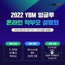 와이비엠잉글루신원학원