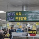 강화소문난떡집