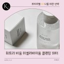 휘스토어 | 클렌징워터 다시 쓰게 만든 아이템 🤍 휘트리 미셀라바이옴 솔직 후기