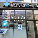 365검단우리약국 이미지