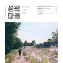 한양도성성곽마을주민네트워크사회적협동조합 이미지