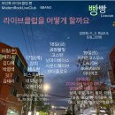 9월16일~20일 클럽빵 주간일정 이미지