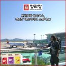 국제여객㈜ | ✈️ 해외여행 전, 인천공항 면세점에서 꼭 들러야 할 핫플 ‘에브리타임 팝업 스튜디오 by 정관장’ 후기!