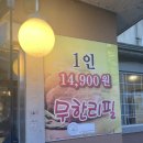 엘소무한리필