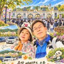 10/3에바랜드🐼🐼双子 パンダちゃんとのお別れが冬に近づいて来ました 이미지