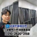 이마트24 서대구반도유보라점 | 대구 서구 방충망 서대구반도유보라 방충망교체 블랙스텐 미세촘촘망 시공