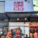 순수덮밥용이점 | 용이동가성비맛집 순수덮밥 용이점 :: 순수한 가격에 가려진 혀를 강탈해가는 폭력적인 맛과 비쥬얼