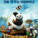 쿵푸팬더 | [영화]쿵푸팬더3 후기