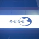 국신족발 이미지