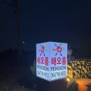협재해오름펜션