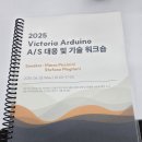 블랙이글 | 빅토리아 아르두이노 기술 세미나 참석 후기 | 블랙이글 매버릭 회로도 및 유압 시스템 완벽 분석 (feat...
