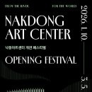 낙동아트센터, 내년 1월 정식 개관… 20개 작품·27회 공연 ‘개관 페스티벌’ 개최 이미지